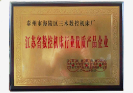 优质产品企业