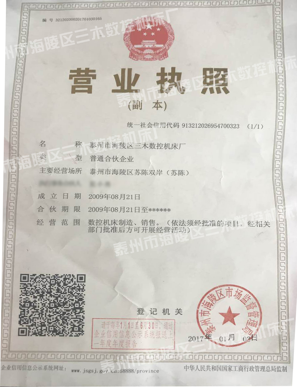 三木数控